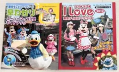 東京ディズニーリゾートガイドブック2冊セット I LOVE 東京ディズニー