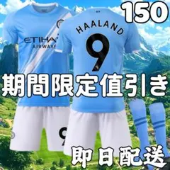 サッカーユニフォーム ハーランド マンチェスターシティ 150cm 26年青