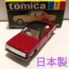 トミカ　黒箱2　コロナ　マークⅡ　1900　ハードトップ　旧ホイール　日本製 黒箱コレクションシリーズ】『トミカNo.2』1974年発売 1/62「コロナ