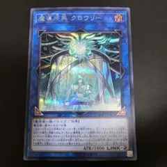 最安値！　魔導原典クロウリー　シークレット