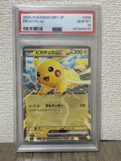 ピカチュウex コロちゃお PSA10 - メルカリ