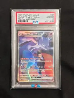 【PSA10】ロケット団のミュウツーex SAR MEGA ハイクラスパック