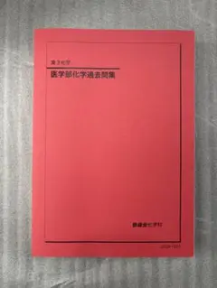 2025年最新】慶應医学部 鉄緑会の人気アイテム - メルカリ