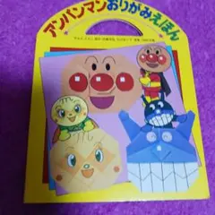 25928❤ アンパンマンおりがみえほん