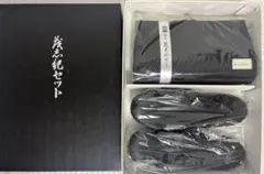 喪服用　草履とバッグセット　黒