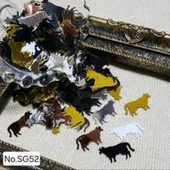 《牛ミックス》　スパンコール　-No.SG52-