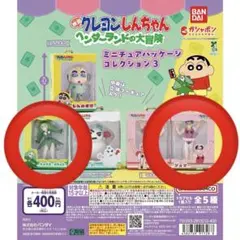 クレヨンしんちゃんミニチュアパッケージコレクション3