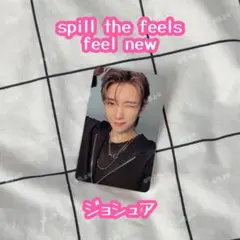 spill the feels ジョシュア　feel new