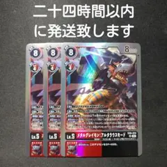 メタルグレイモン:アルタラウスモード パラレル - メルカリ