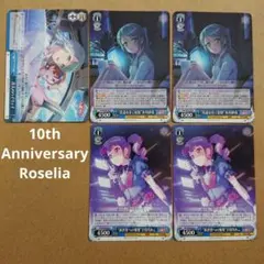 バンドリ 10th Roselia まとめ売り ヴァイスシュヴァルツ