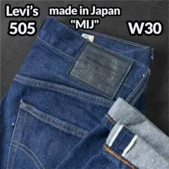 近年 Levi's 505 MIJ 日本製 デニム カタカナタブ パンツ W30 近年 Levi's 505 MIJ 日本製 デニム カタカナタブ パンツ W30 - メルカリ