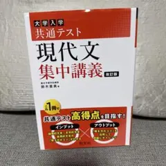 大学入学　共通テスト　現代文集中講義