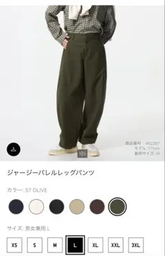 ユニクロ　ジャージーバレルレッグパンツ　オリーブ　Lサイズ