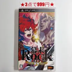 【PSP】幕末Rock 超魂