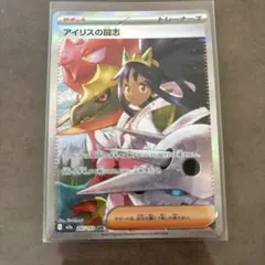 アイリスの闘志