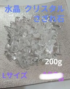 しゃりじゅん様専用　水晶 クリスタル さざれ石 200g