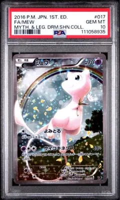 【PSA9】【ロゴ入り】伝説ドリームキラコレクション ミュウ cp5 2025年最新】キラコレクション ミュウの人気アイテム - メルカリ