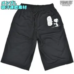 スヌーピー　吸汗速乾　ハーフパンツ　メンズL　B　Tシャツと涼しく♪のサムネイル
