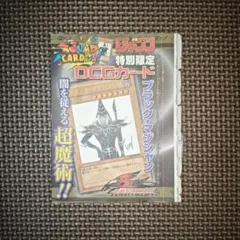 遊戯王 少年ジャンプ付録 ブラック・マジシャン 未開封 - メルカリ
