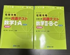 短期攻略 大学入試 共通テスト 数学I・A II・B・C