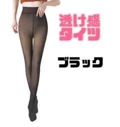 ⭐️フェイクタイツ⭐️レディース 裏起毛タイツ 極暖 透け感タイツ タイツ