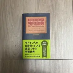 2026年最新】独和辞典の人気アイテム - メルカリ