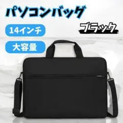 PCケース 防水 14インチ 3WAY ショルダー スリム スーツケース 黒