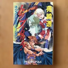 バテン・カイトス 公式ソリューションガイド Vジャンプブックス 攻略本