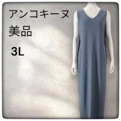 美品⭐︎アンコキーヌ⭐︎強撚カットソー⭐︎2WAYワンピース⭐︎ブルーグレー⭐︎3L
