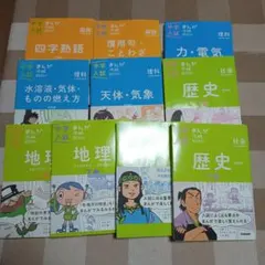 中学入試まんが攻略BON! 社会・理科 参考書10冊セット