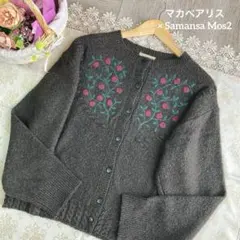 サマンサモスモス×マカベアリス　美品✨　刺繍　ウール　カーディガン　チャコール