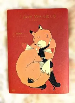 I Love Youの訳し方