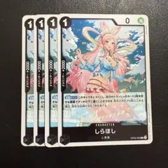 ワンピース カードゲーム しらほし - メルカリ