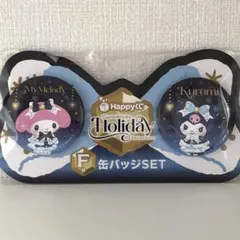 サンリオ Happyくじ　F賞　缶バッジSET　マイメロディ＆クロミ