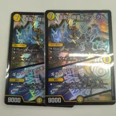 デュエマ　カード　支配の精霊ペルフェクト　ギャラクシーチャージャー