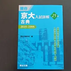 2026年最新】京大入試詳解の人気アイテム - メルカリ