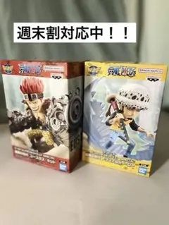 【新品・未開封】最悪の世代 ユースタス・キッド& トラファルガー・ロー2体セット