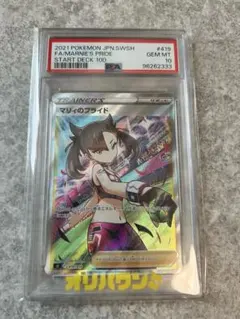 マリィのプライド ソード&シールド スタートデッキ100 PSA10 - メルカリ