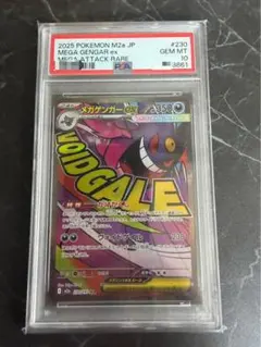 2026年最新】mゲンガーex psa10の人気アイテム - メルカリ
