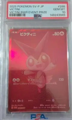 2026年最新】ビクティニ PR SM6a 004/053 PSA10の人気アイテム - メルカリ