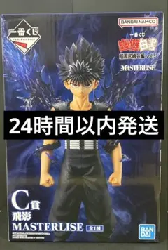 【一番くじ】幽遊白書 暗黒武術会編 vol.3 C賞 飛影 フィギュア　未開封