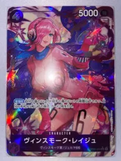 ワンピースカード　ヴィンスモーク・レイジュ(パラレル)