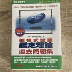 2025年最新】不動産鑑定士短答式試験の人気アイテム - メルカリ
