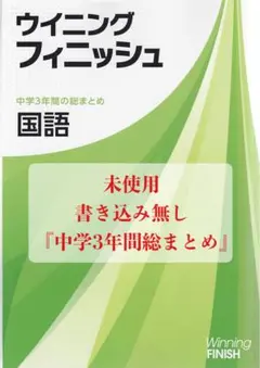 2025年最新】3年間の総まとめ問題集国語の人気アイテム - メルカリ
