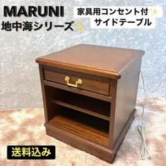 2025年最新】電話台 マルニの人気アイテム - メルカリ