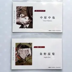 【文豪ストレイドッグス】キャラクター名刺 ２種
