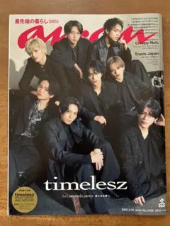 anan 2025年3月19日号 No.2438 timelesz