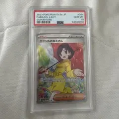 2026年最新】パラソルおねえさん sr psa9の人気アイテム - メルカリ