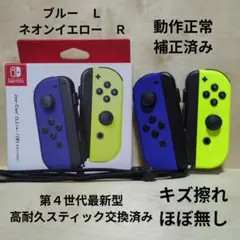 Nintendo Switch ジョイコン 高耐久スティック交換済み 青 黄