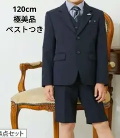 男の子　フォーマル　スーツ　120 ネイビー　ベスト　プラスワン　CHOPIN
